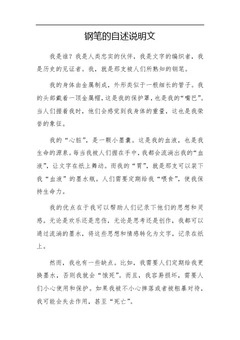 钢笔的自述说明文