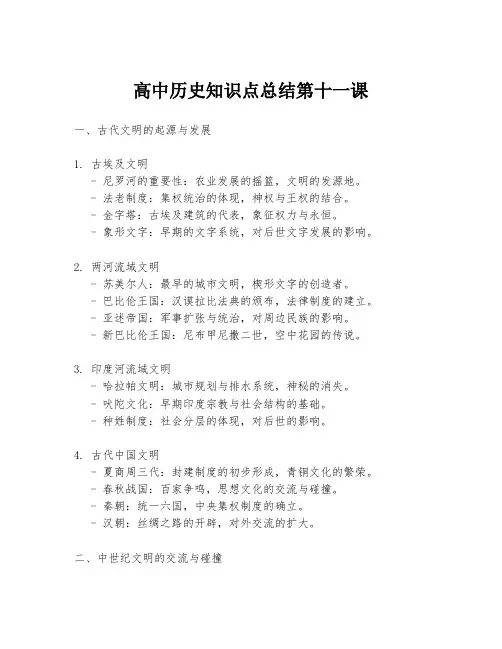 高中历史知识点总结第十一课