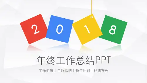 金融公司工作总结ppt
