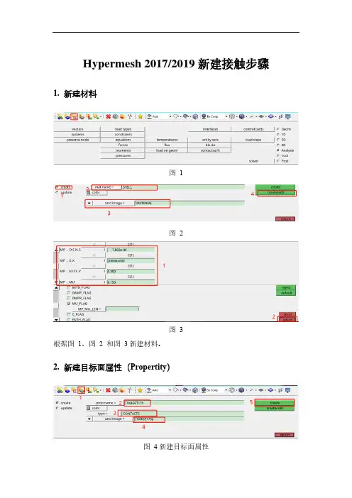 Hypermesh 2017or2019_新建接触步骤