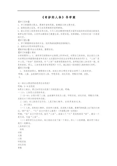 语文版中职语文(拓展模块)第7课《奇妙的人体》word导学案