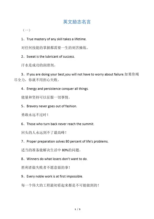 励志英文名言警句