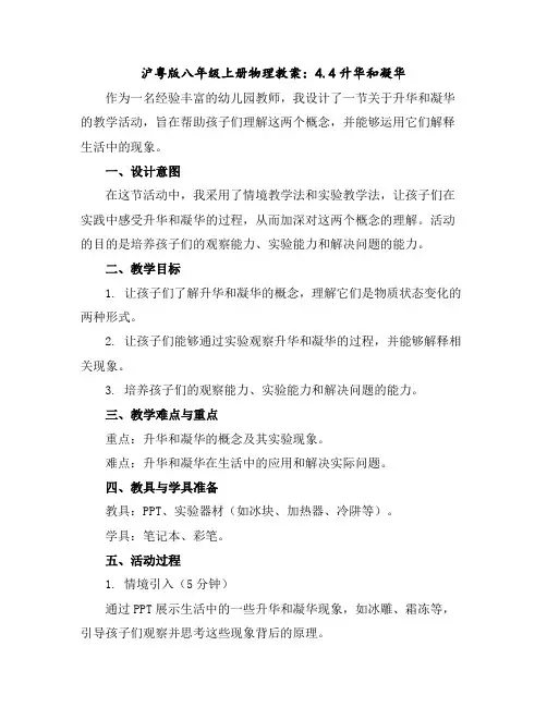 沪粤版八年级上册物理教案：4.4升华和凝华