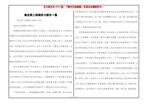 淘宝美工助理实习报告4篇