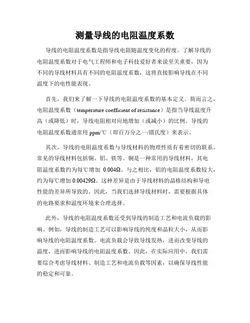 测量导线的电阻温度系数