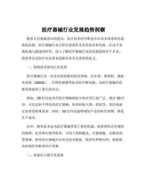 医疗器械行业发展趋势洞察