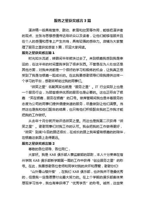 服务之星获奖感言3篇