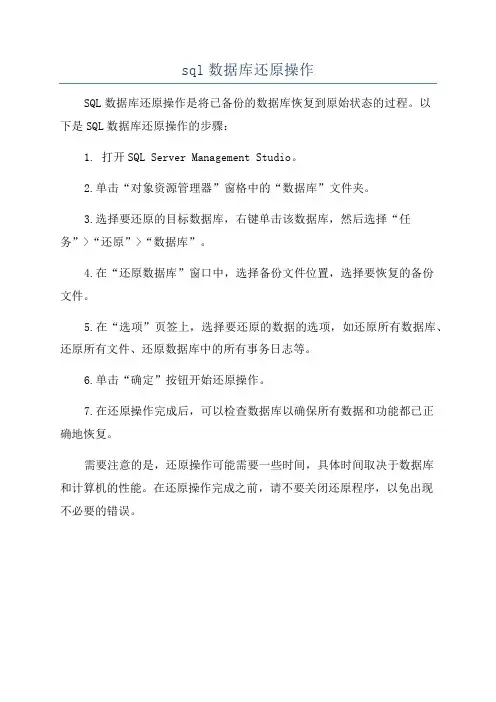 sql数据库还原操作