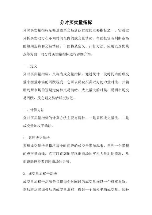 分时买卖量指标