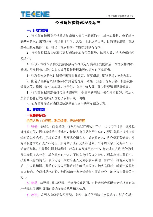公司商务接待流程及标准(图示)