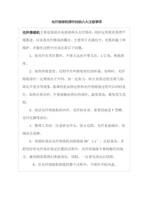 光纤熔接机操作的六大注意事项