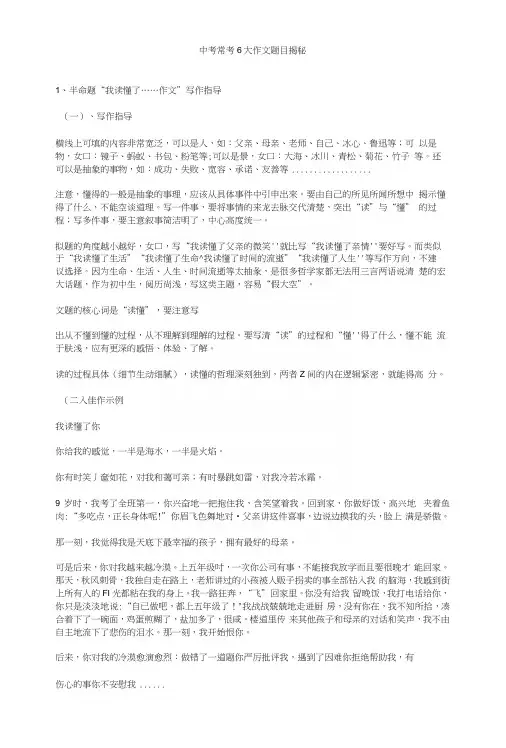 中考常考6大作文题目揭秘