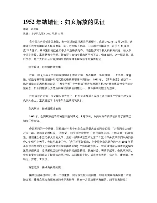 1952年结婚证：妇女解放的见证