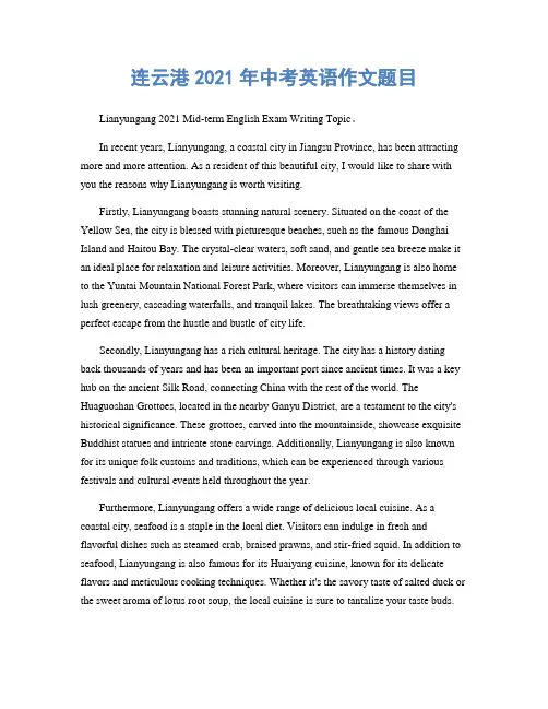连云港2021年中考英语作文题目