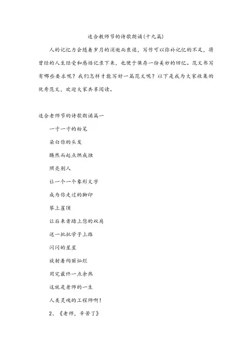 适合教师节的诗歌朗诵(十九篇)