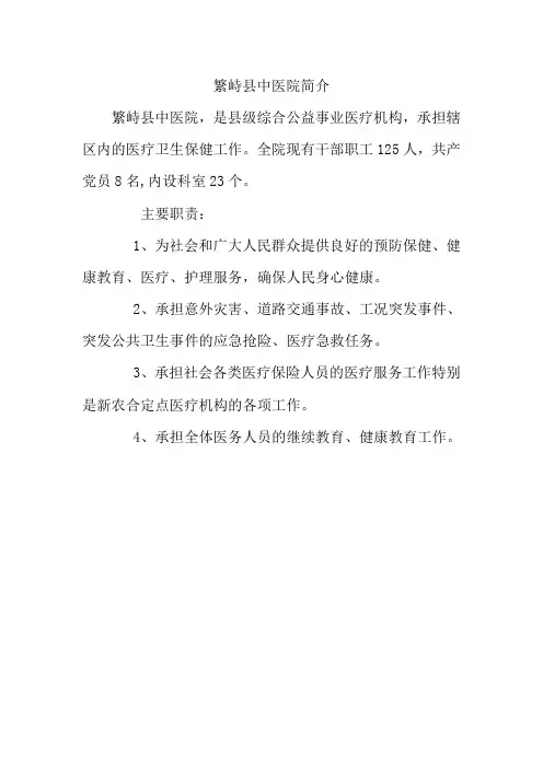 繁峙县中医院简介