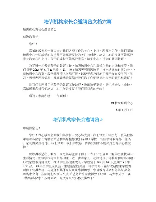 培训机构家长会邀请函文档六篇