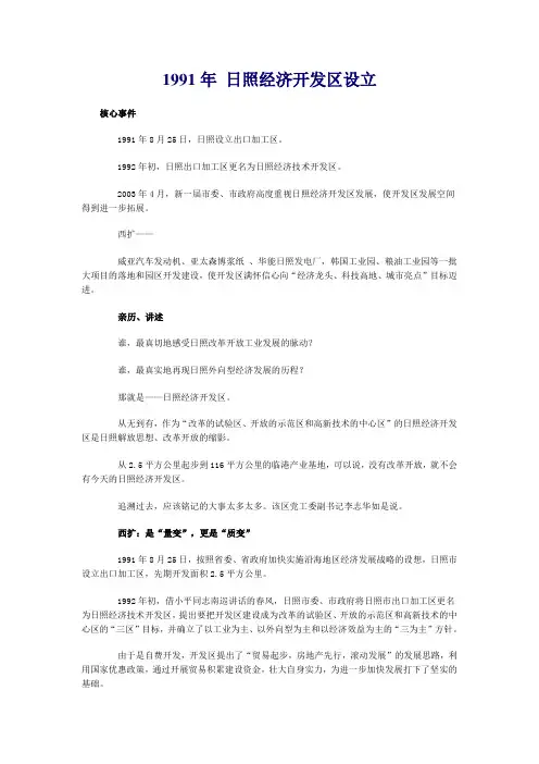1991年 日照经济开发区设立