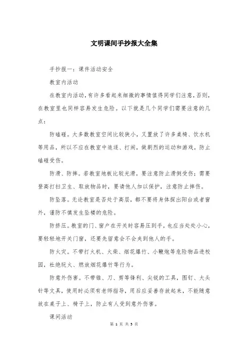 文明课间手抄报大全集