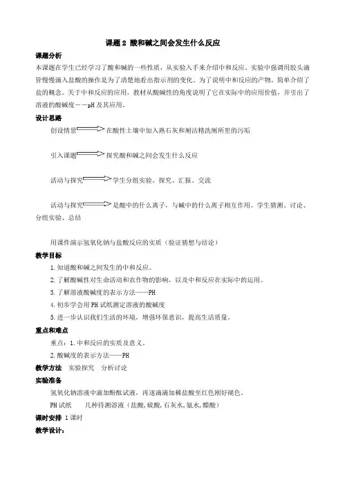 课题2  酸和碱之间会发生什么反应