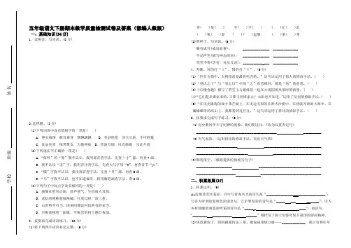 五年级语文下册期末教学质量检测试卷及答案(部编人教版)