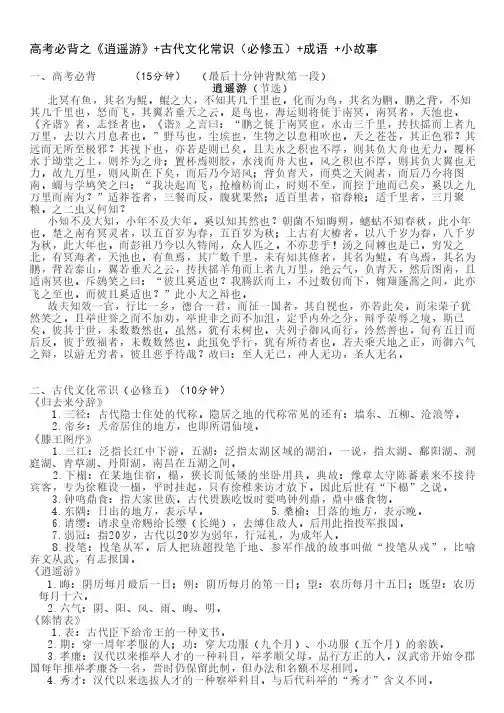 2021高考早读晚背必备之《逍遥游》+古代文化常识(必修五)+成语 +小故事
