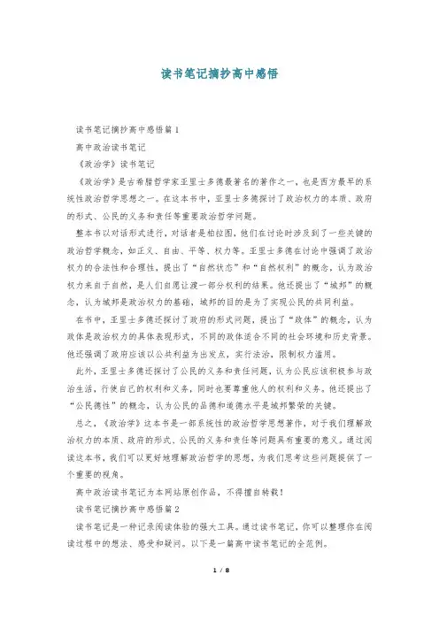 读书笔记摘抄高中感悟