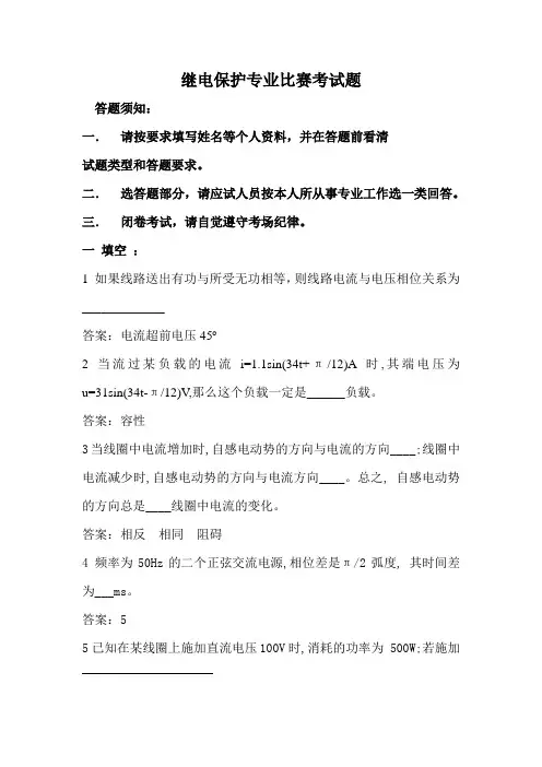继电保护专业比赛考试题