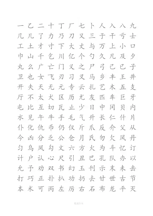 小学生硬笔书法字帖(2500个常用字-楷体)
