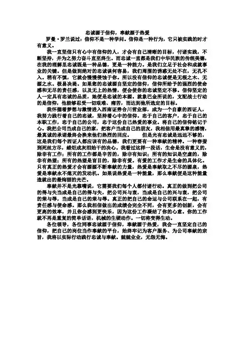忠诚源于信仰,奉献源于热爱