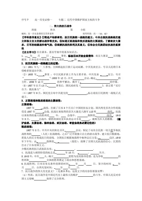 高中历史必修一《伟大的抗日战争》导学案教师版
