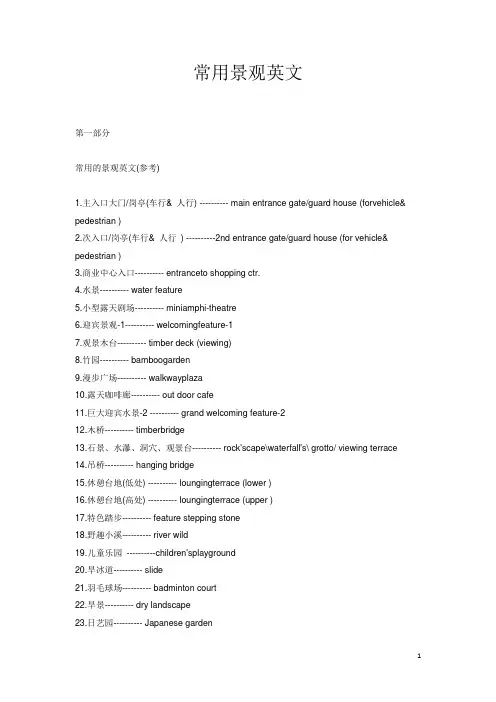 常用景观英文