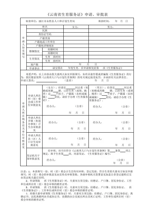 《云南省生育服务证》申请、审批表
