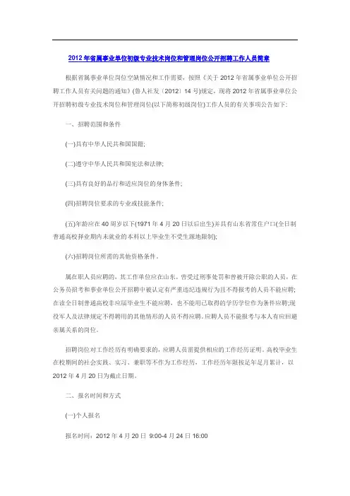 2012年山东省属事业单位招聘考试简章及职位表【2012年山东事业编简章及职位表】
