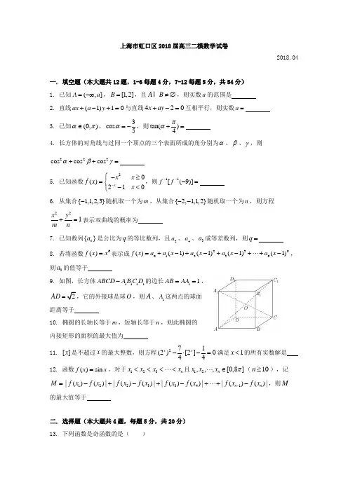 上海市虹口区2018届高考二模数学试题含答案