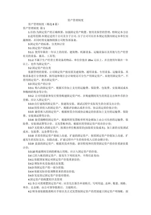 资产管理制度