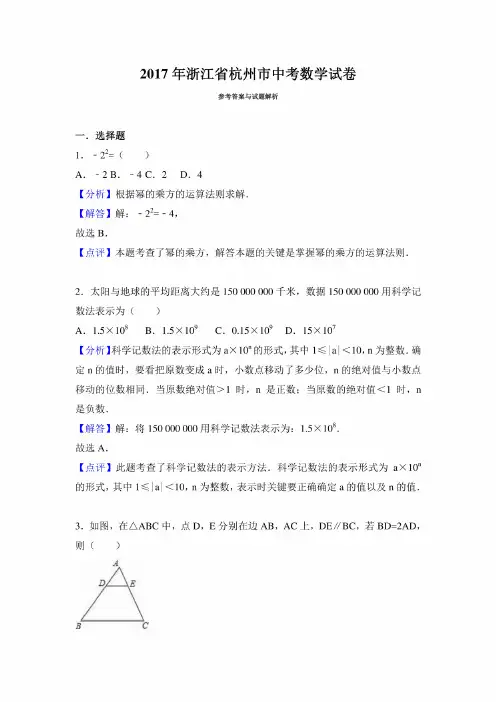 【真题】2017年杭州市中考数学试卷含答案解析