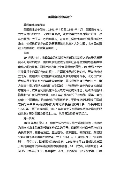 美国南北战争简介