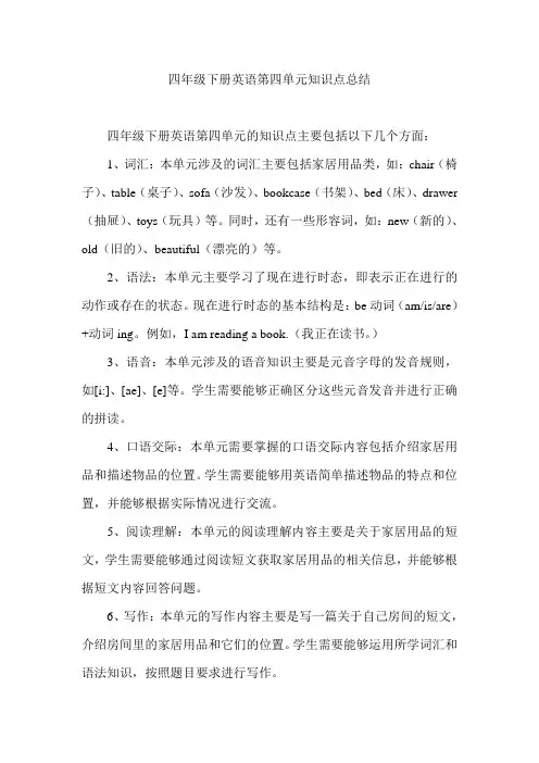 四年级下册英语第四单元知识点总结