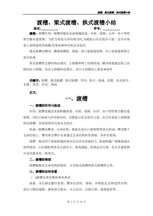 渠道和渠系建筑物论文