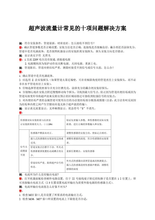 超声波流量计常见的十项问题解决方案