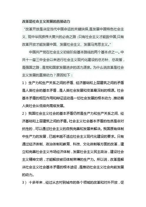 改革是社会主义发展的直接动力