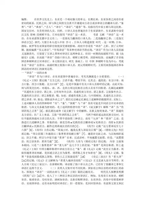 东亚译语考——兼论元明与朝鲜时代译语之演变