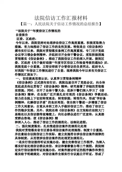 法院信访工作汇报材料
