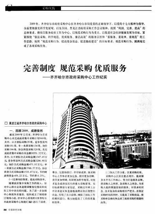 完善制度 规范采购 优质服务——齐齐哈尔市政府采购中心工作纪实