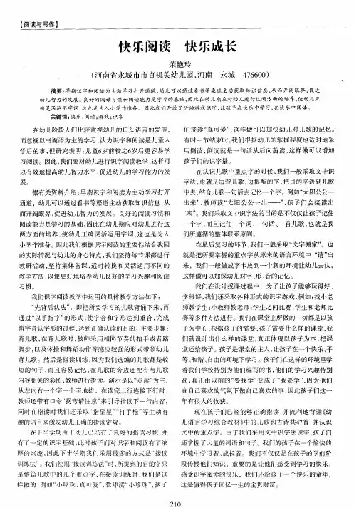 快乐阅读 快乐成长