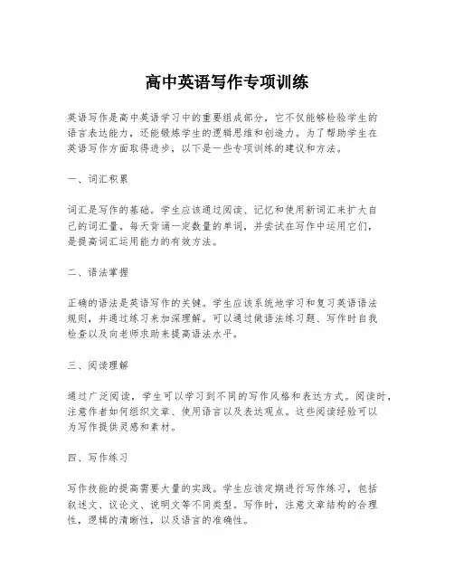 高中英语写作专项训练