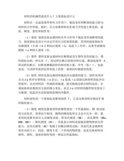 什么叫材料的力学性能有哪些主要指标