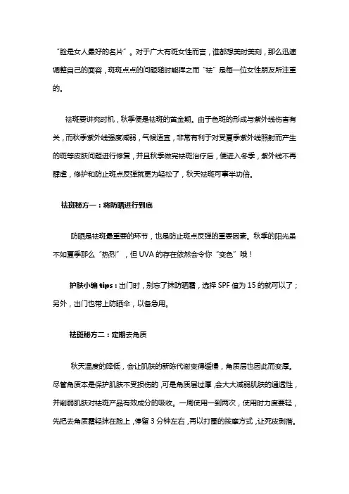 抓紧祛斑黄金时期