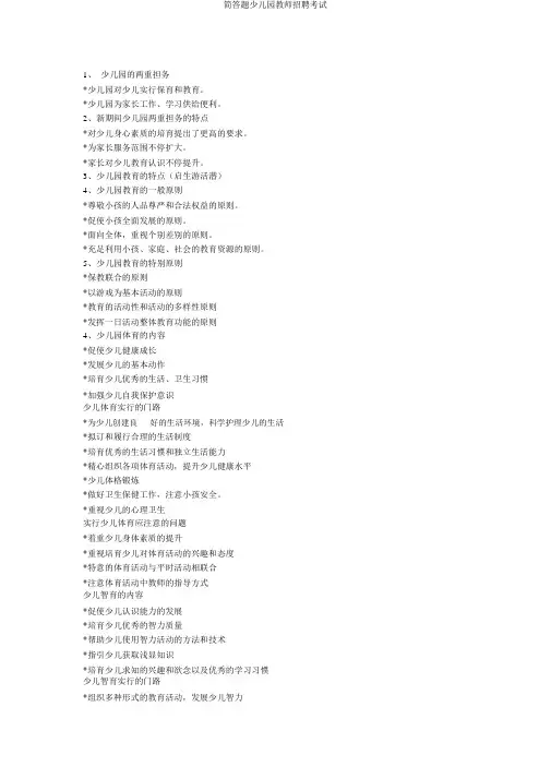 简答题幼儿园教师招聘考试